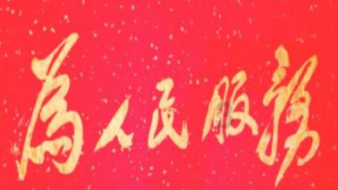 家乡的麻烦